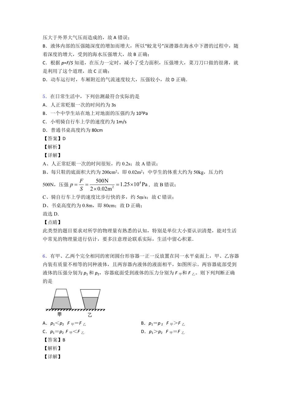 (物理)初中物理压强提高训练.doc_第3页