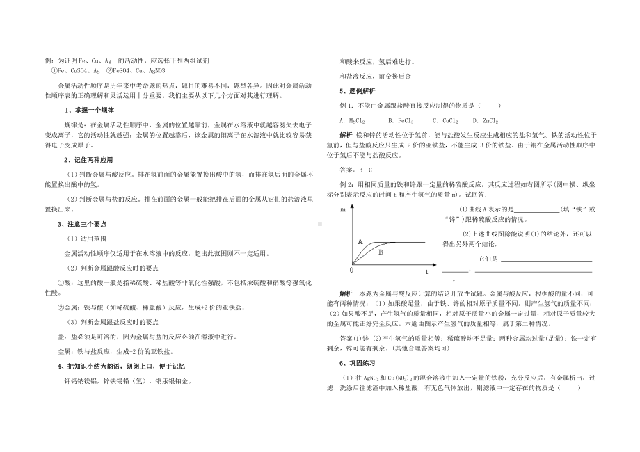 (完整版)金属活动性顺序表专题练习.doc_第3页