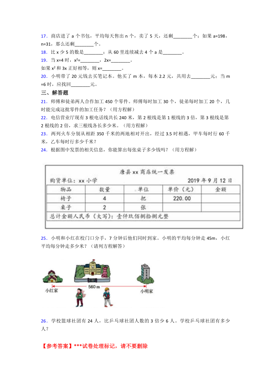 (易错题)小学数学五年级上册第五单元简易方程检测(有答案解析).doc_第2页