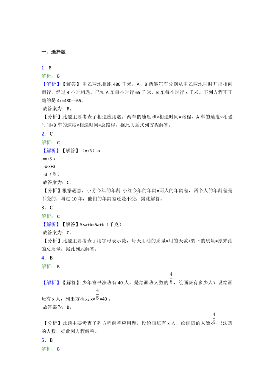 (易错题)小学数学五年级上册第五单元简易方程检测(有答案解析).doc_第3页