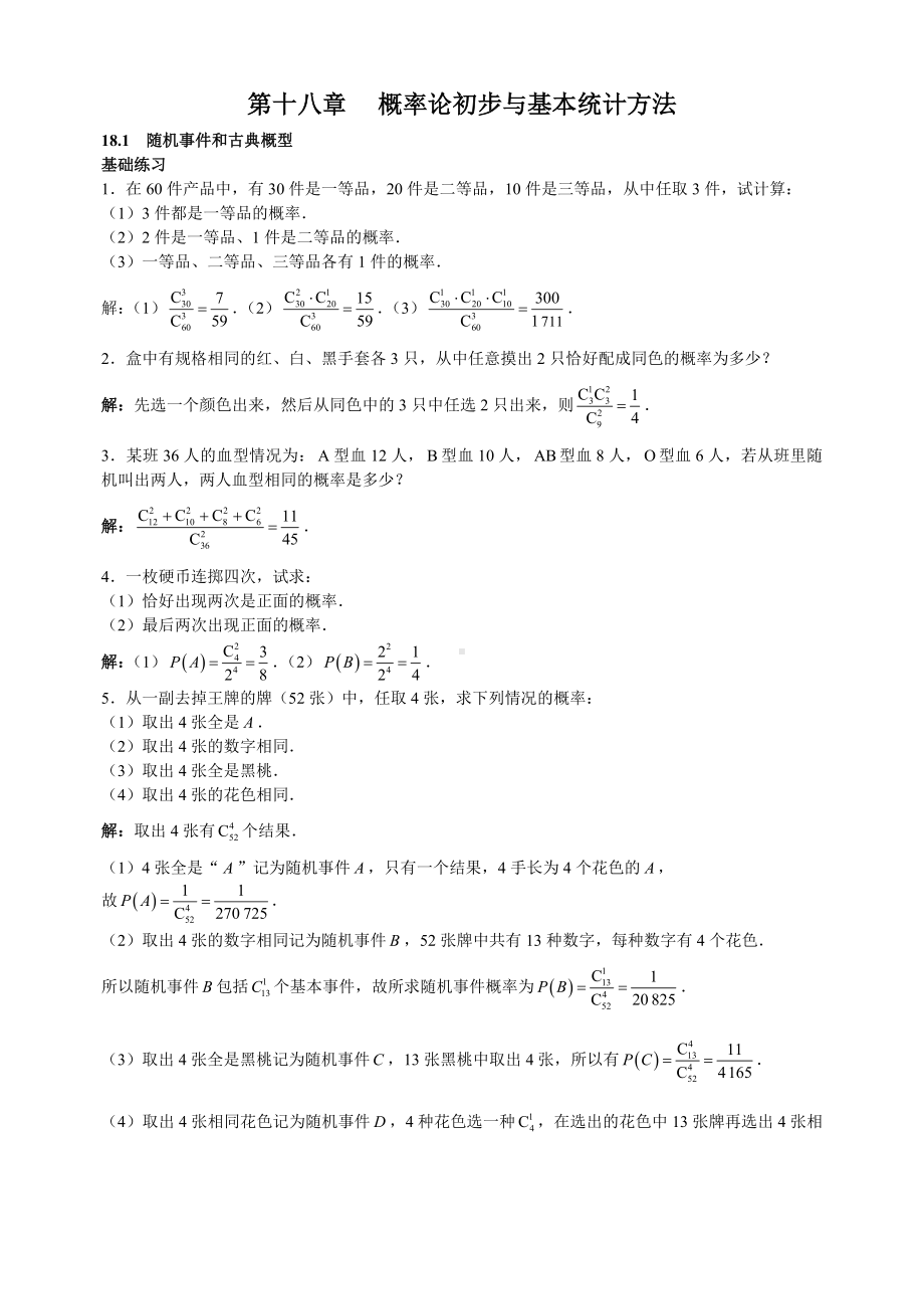 (实验班用)数学习题详解-19.doc_第1页