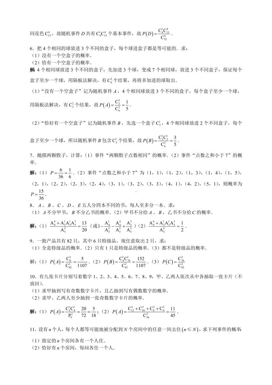 (实验班用)数学习题详解-19.doc_第2页