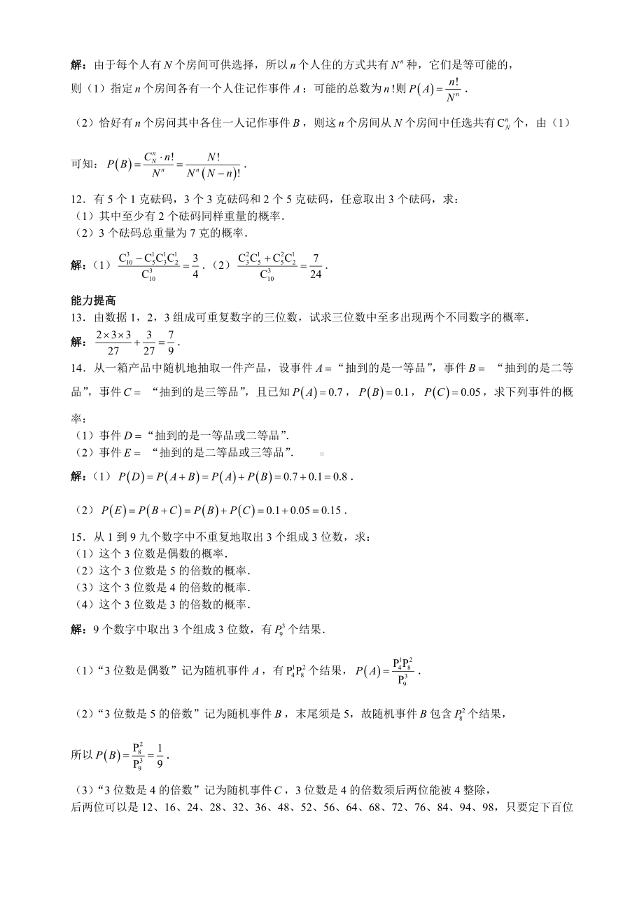 (实验班用)数学习题详解-19.doc_第3页