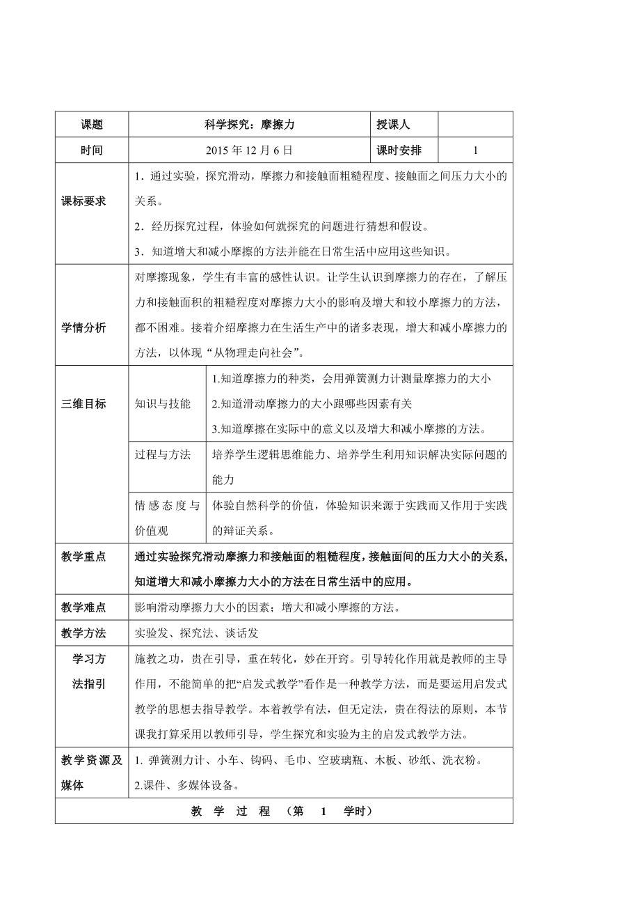 (沪科版)八年级全册《6.5科学探究：摩擦力》教案(物理).doc_第1页