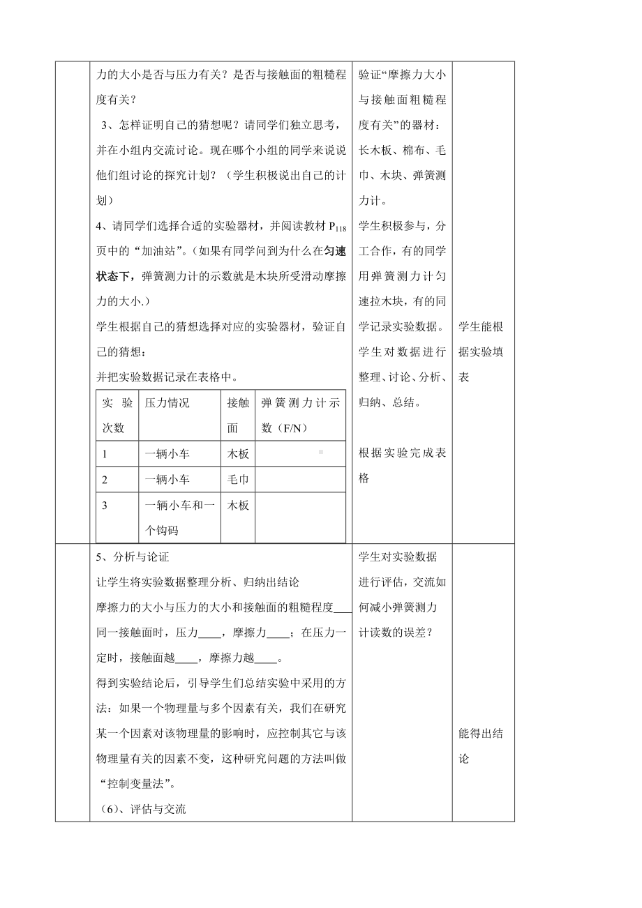 (沪科版)八年级全册《6.5科学探究：摩擦力》教案(物理).doc_第3页