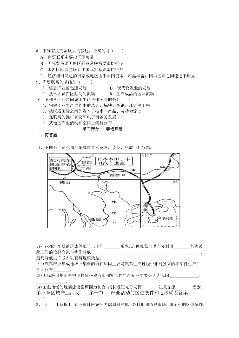 (完整版)第三章区域产业活动第一节产业活动的区位条件和地域联系练习题.doc_第2页