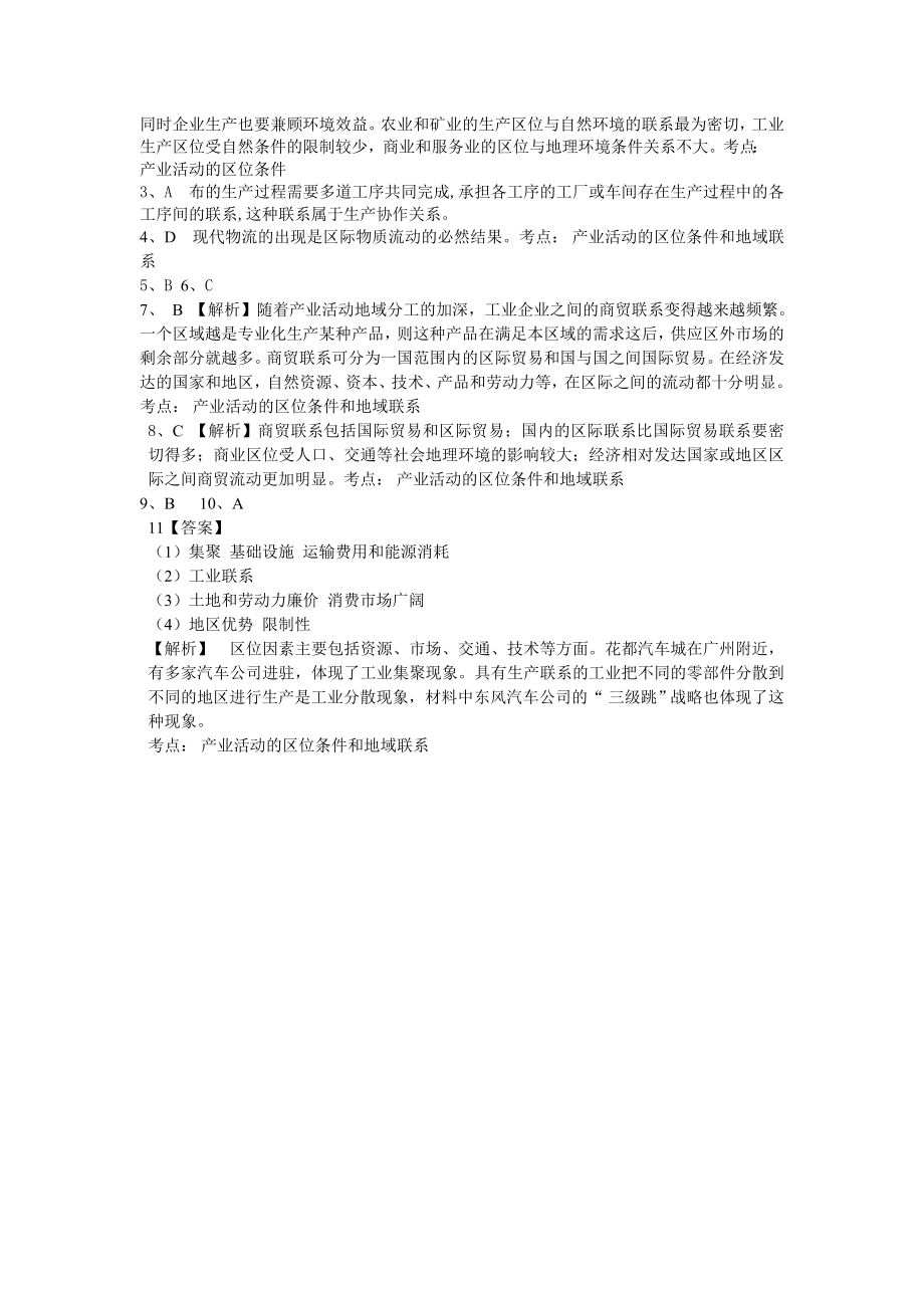 (完整版)第三章区域产业活动第一节产业活动的区位条件和地域联系练习题.doc_第3页