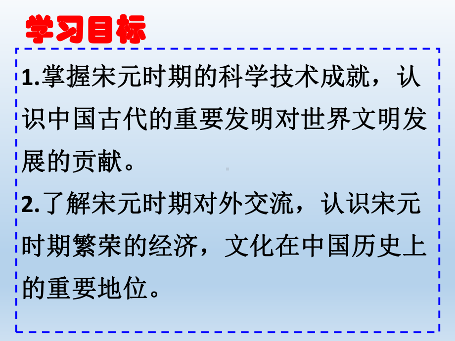 2.13宋元时期的科技与中外交通ppt课件 (j12x18)-（部）统编版七年级下册《历史》.pptx_第2页