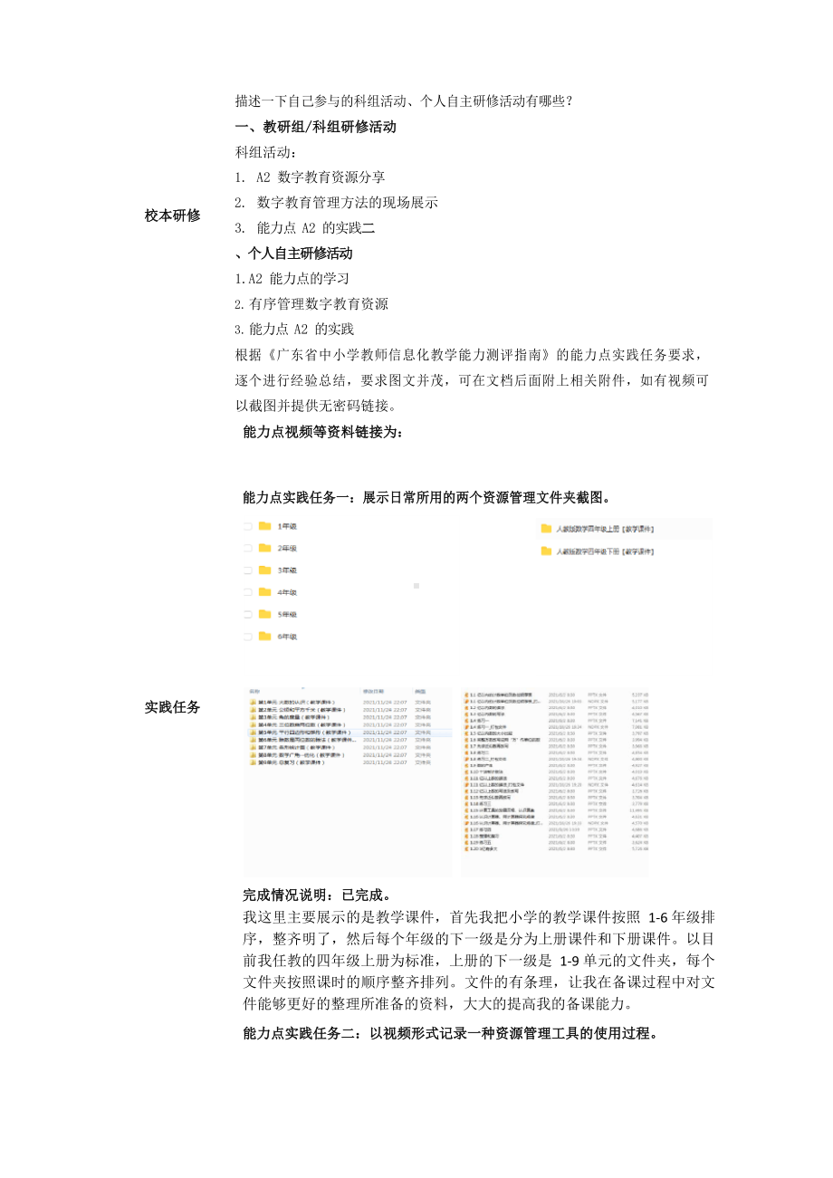 A2个人能力能力点提升总结.docx_第2页