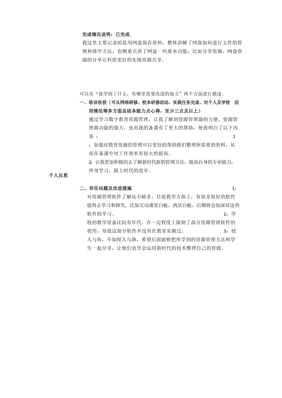 A2个人能力能力点提升总结.docx_第3页