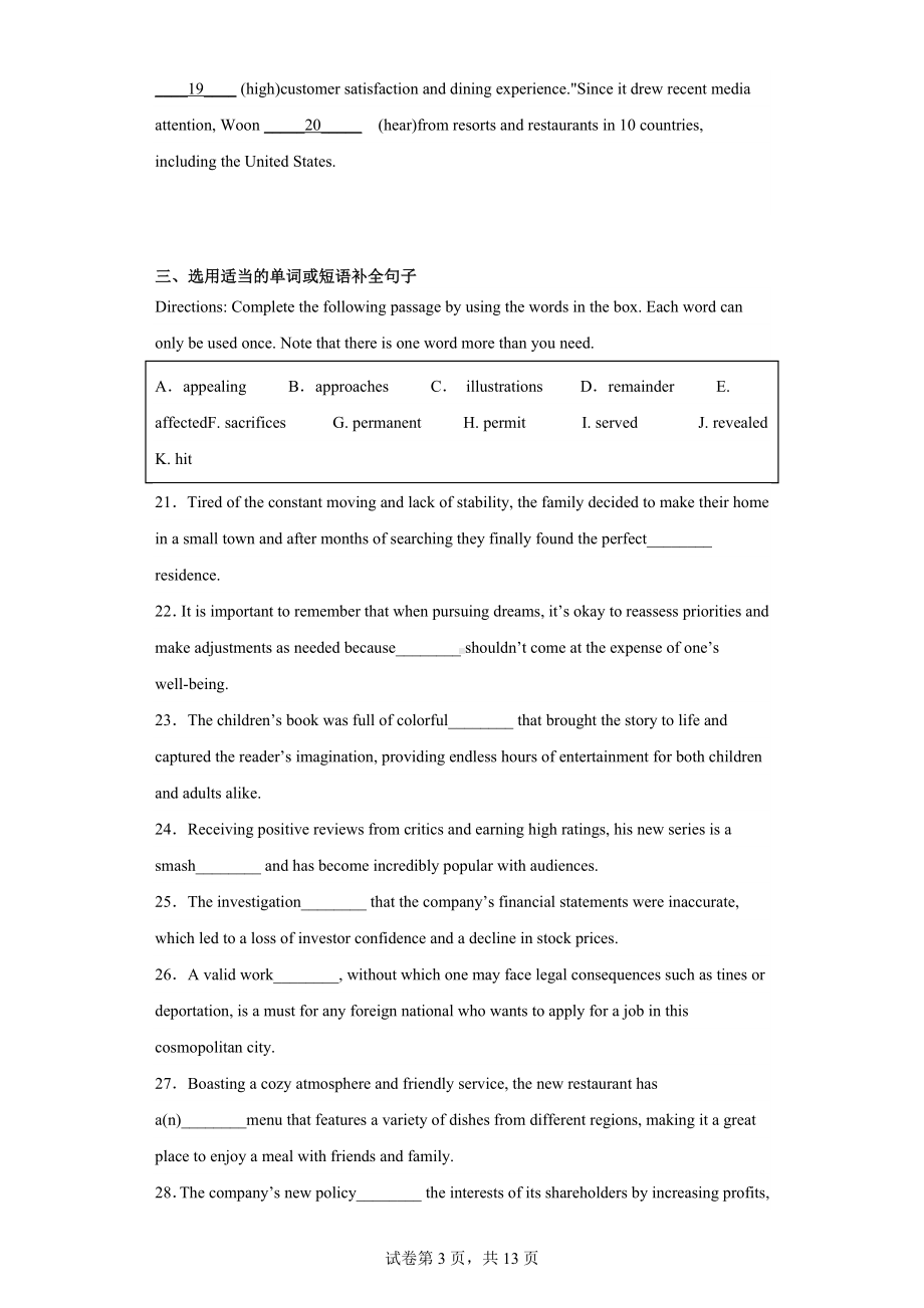 上海市曹杨第二中学2022-2023学年高一下学期期中考试英语试卷.docx_第3页