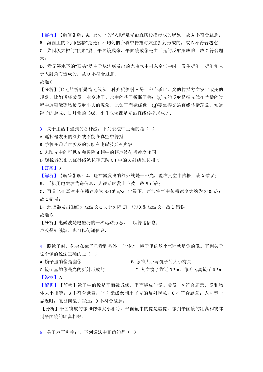 (物理)中考物理光现象解析版汇编及解析.doc_第2页