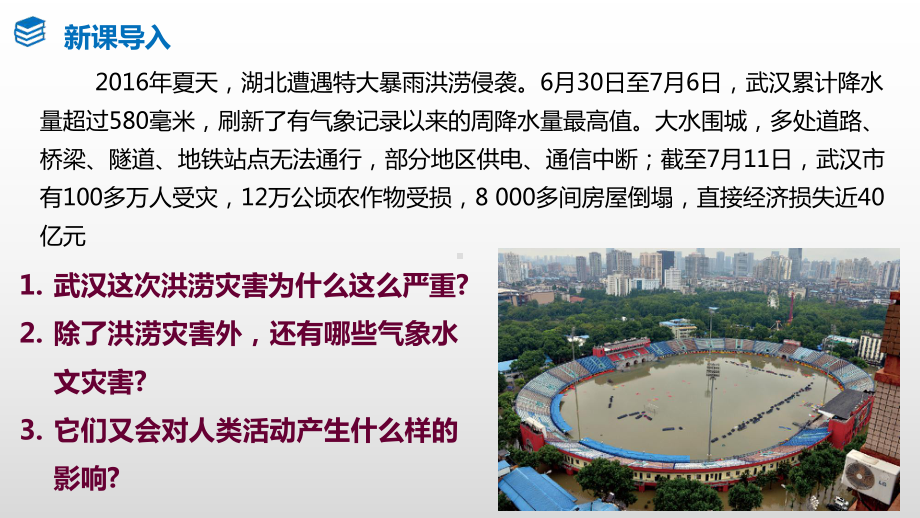 6.1 气象灾害（第一课时） ppt课件 -2023新人教版（2019）《高中地理》必修第一册.pptx_第1页