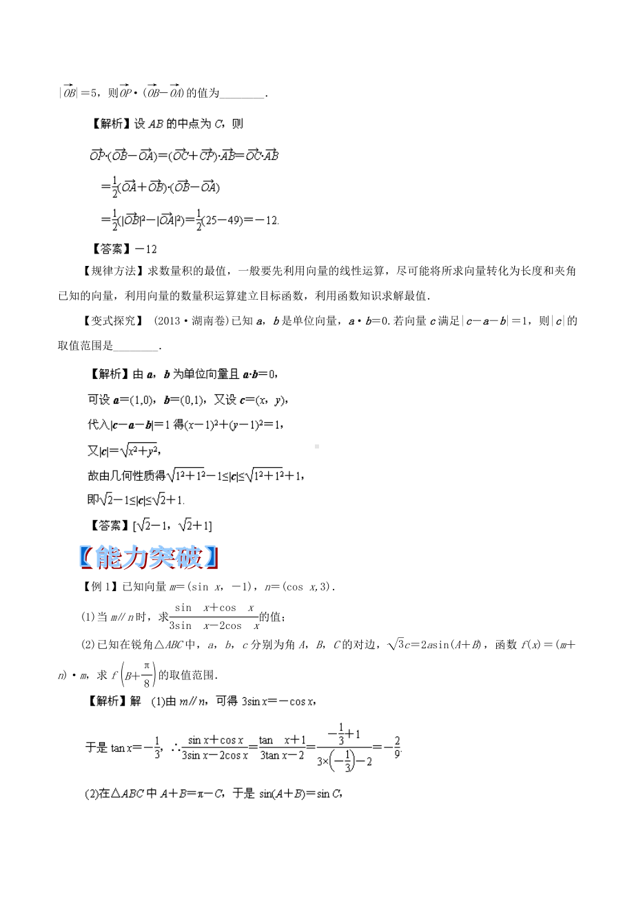 (新课标大纲解读)高考数学-重点-难点-核心考点全演练-专题07-平面向量的线性运算及其应用.doc_第3页