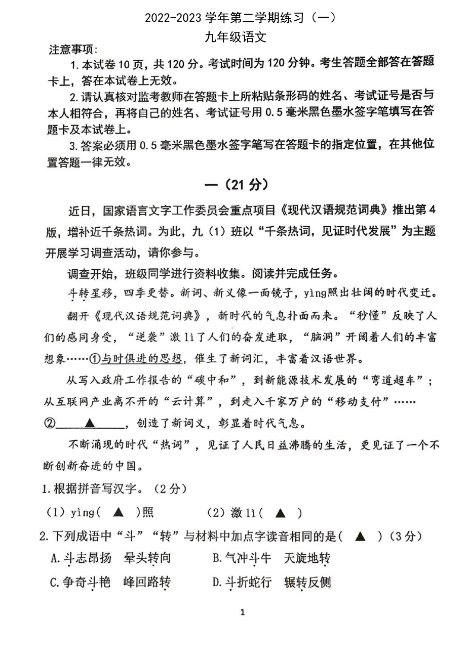 2023届江苏省南京市建邺区九年级中考一模语文试卷+答案.pdf_第1页