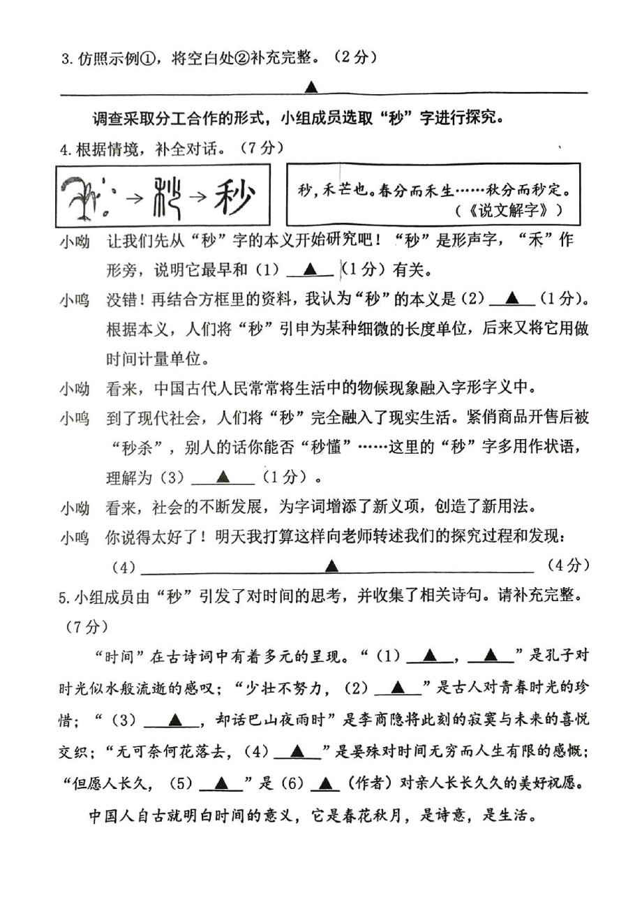 2023届江苏省南京市建邺区九年级中考一模语文试卷+答案.pdf_第2页