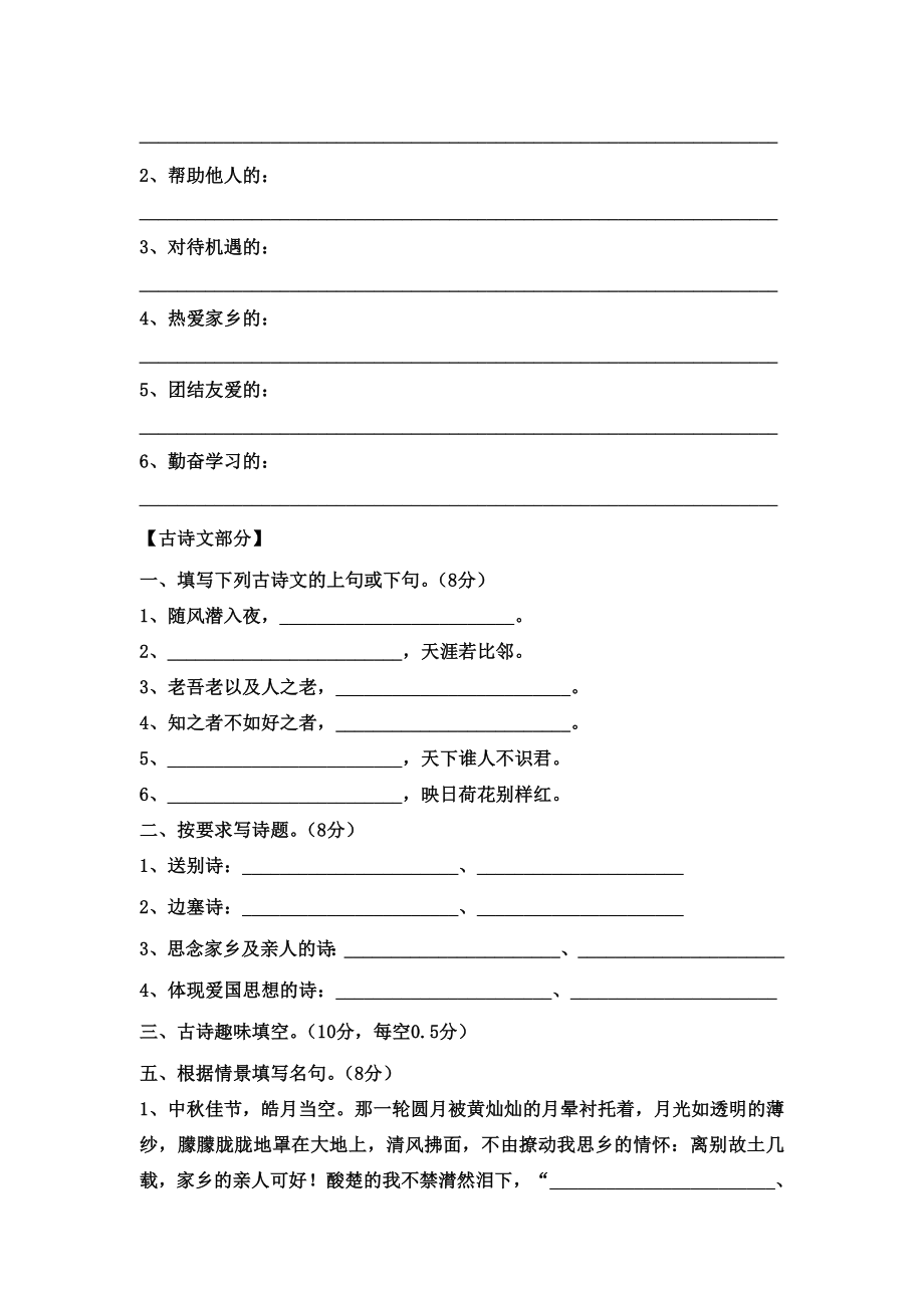 (新)部编版小学四年级语文下册专项练习：课外积累阅读训练卷.doc_第3页