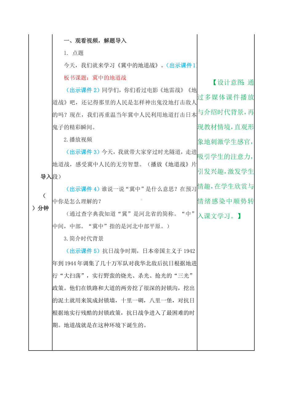 (教育部审定)部编版人教版五年级语文上册《冀中的地道战-教案》教案教学设计.docx_第2页