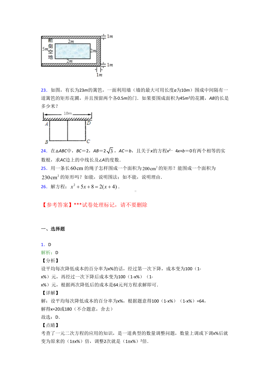 (常考题)北师大版初中数学九年级数学上册第二单元《一元二次方程》检测(答案解析).doc_第3页