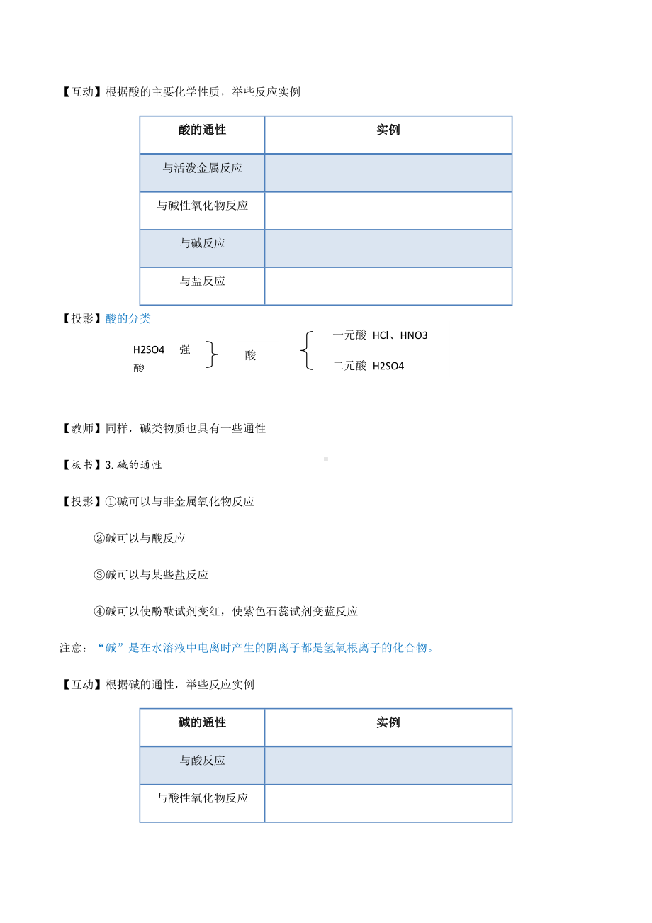 (新教材)高中化学必修一教案：1.1物质的分类及转化(2课时).docx_第3页