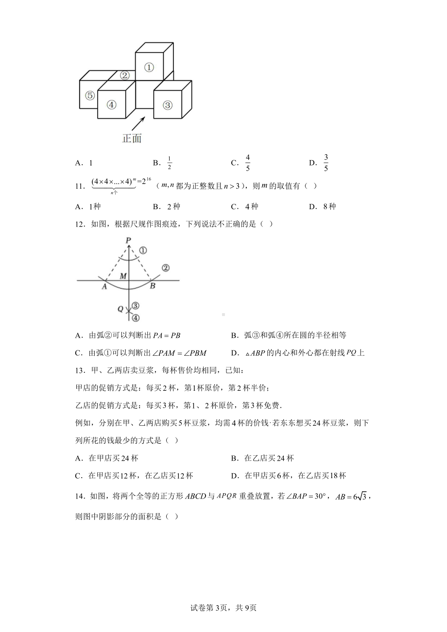 2023年河北省邢台市第三中学中考一模数学试卷.pdf_第3页