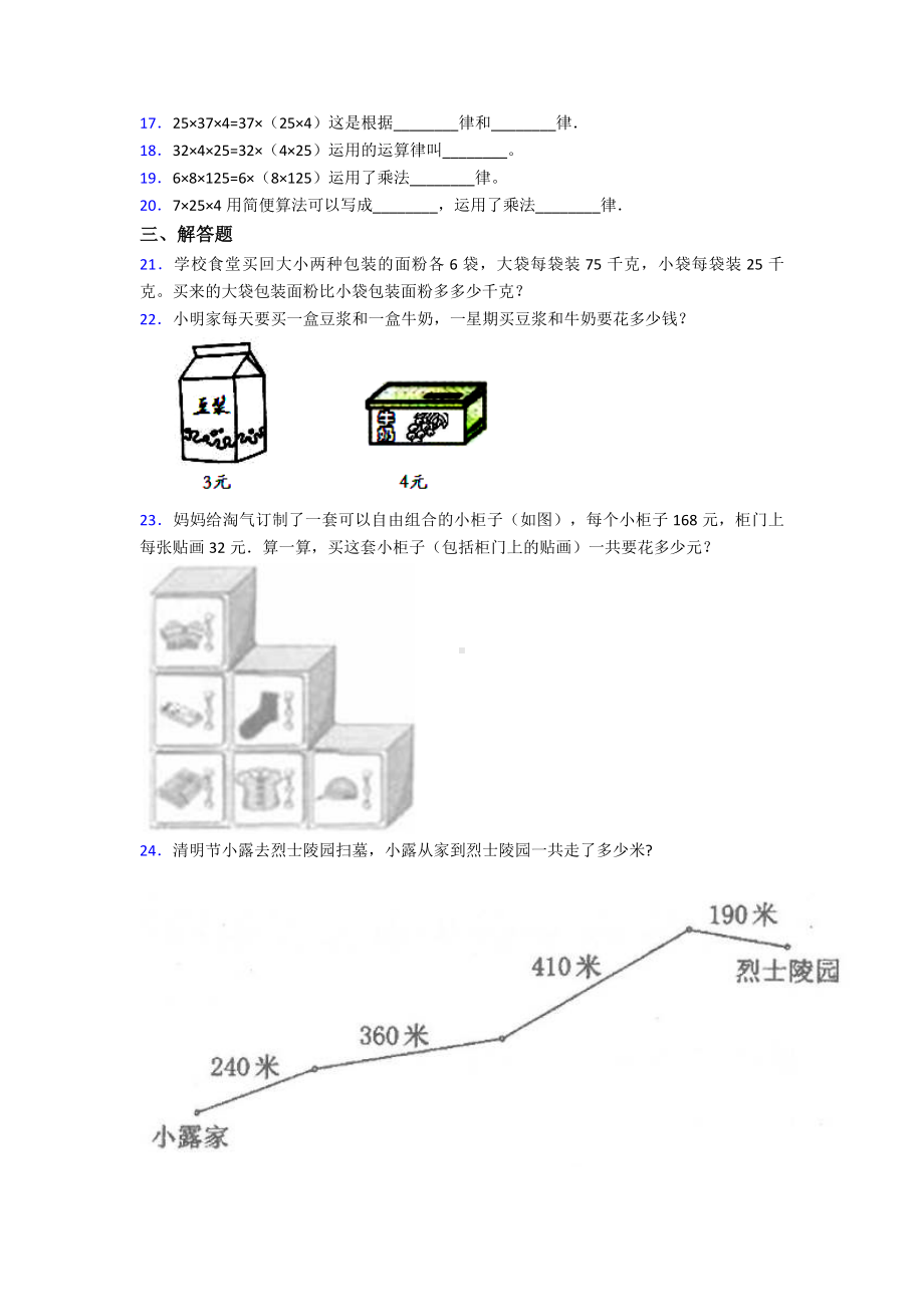 (易错题)小学数学四年级下册第三单元运算定律测试卷(有答案解析).doc_第2页