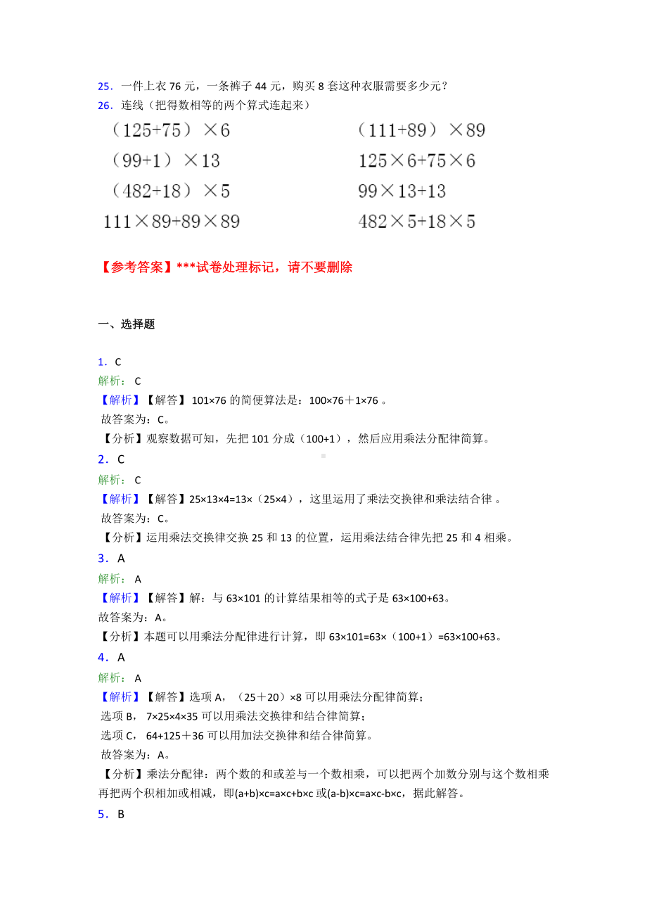 (易错题)小学数学四年级下册第三单元运算定律测试卷(有答案解析).doc_第3页