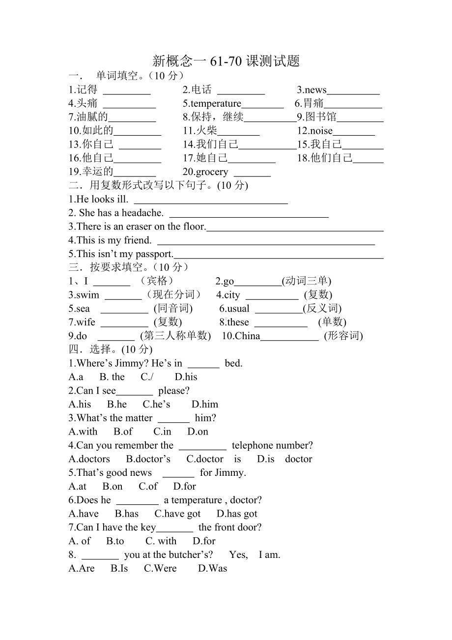 (完整版)新概念一61-70课测试题.doc_第1页