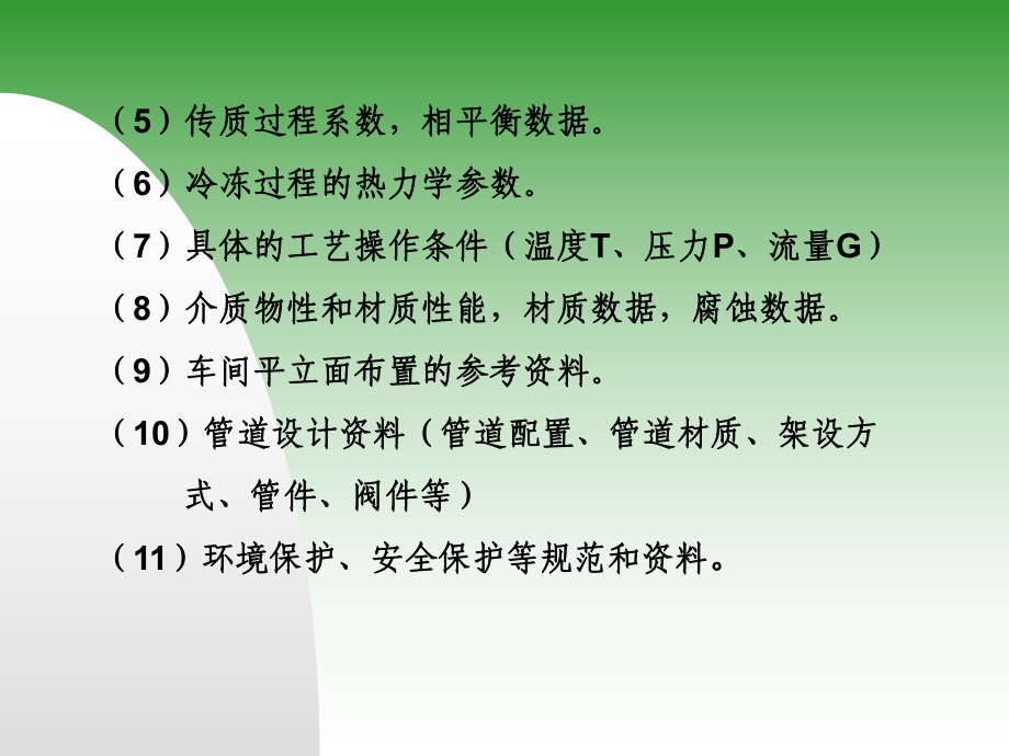 第四章化工工艺计算.ppt_第3页