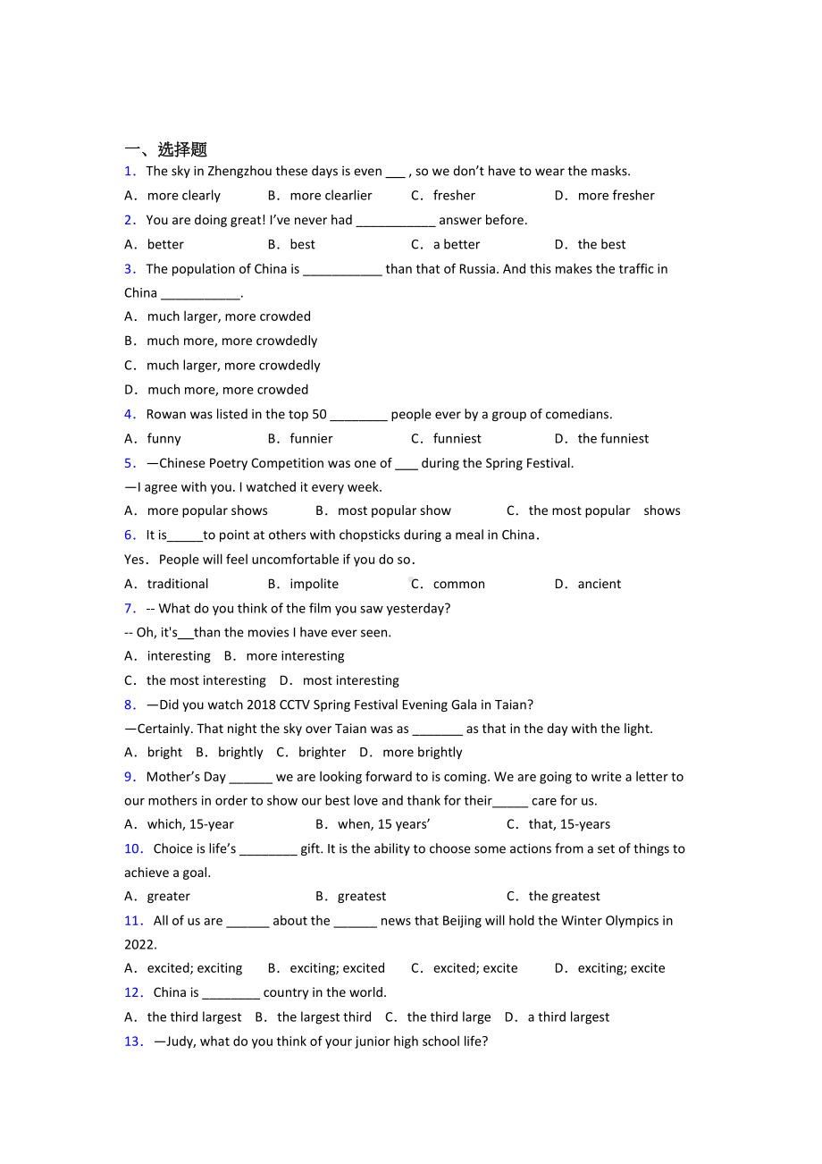 (易错题精选)初中英语语法知识—形容词的解析含答案.doc_第1页