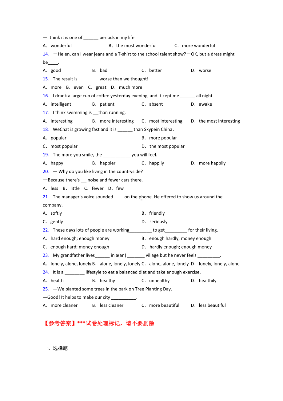 (易错题精选)初中英语语法知识—形容词的解析含答案.doc_第2页