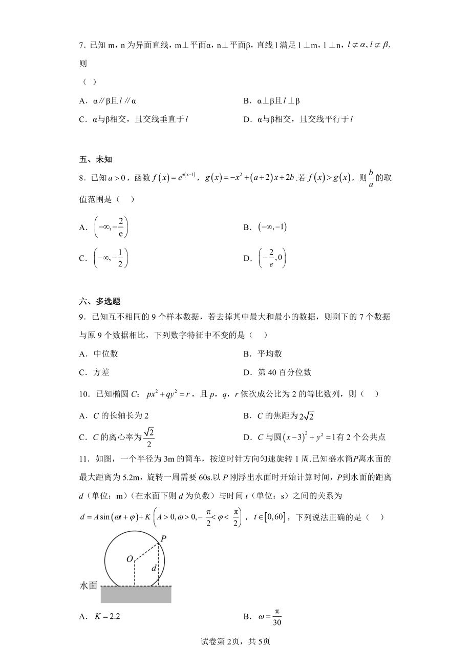 2023届福建省福州市高三质量检测数学试题.pdf_第2页