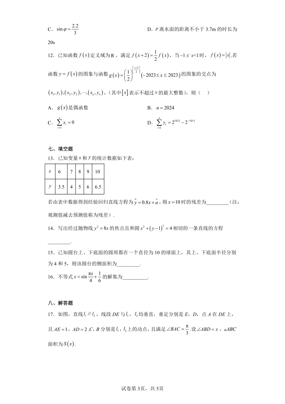 2023届福建省福州市高三质量检测数学试题.pdf_第3页