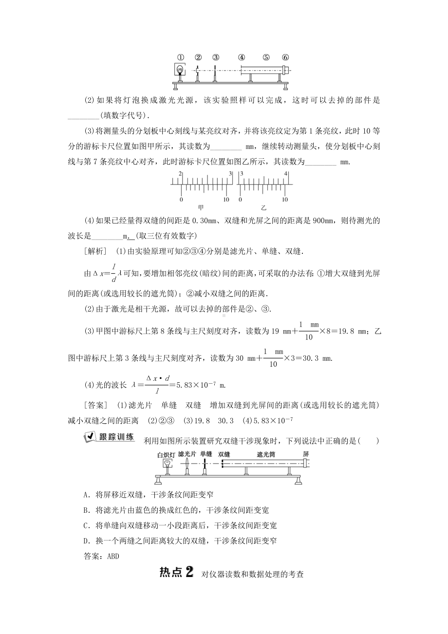 (浙江选考)高考物理实验微讲座43实验十三用双缝干涉测量光的波长(同时练习使用游标型测量头)教学案.docx_第3页