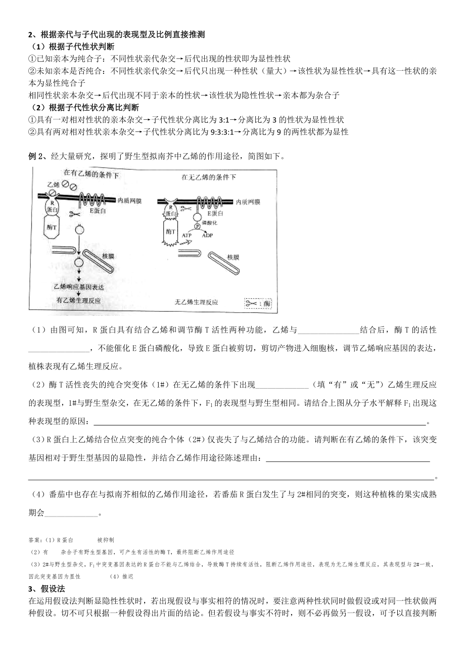 (完整版)遗传实验设计及解题方法归纳(超实用).doc_第2页