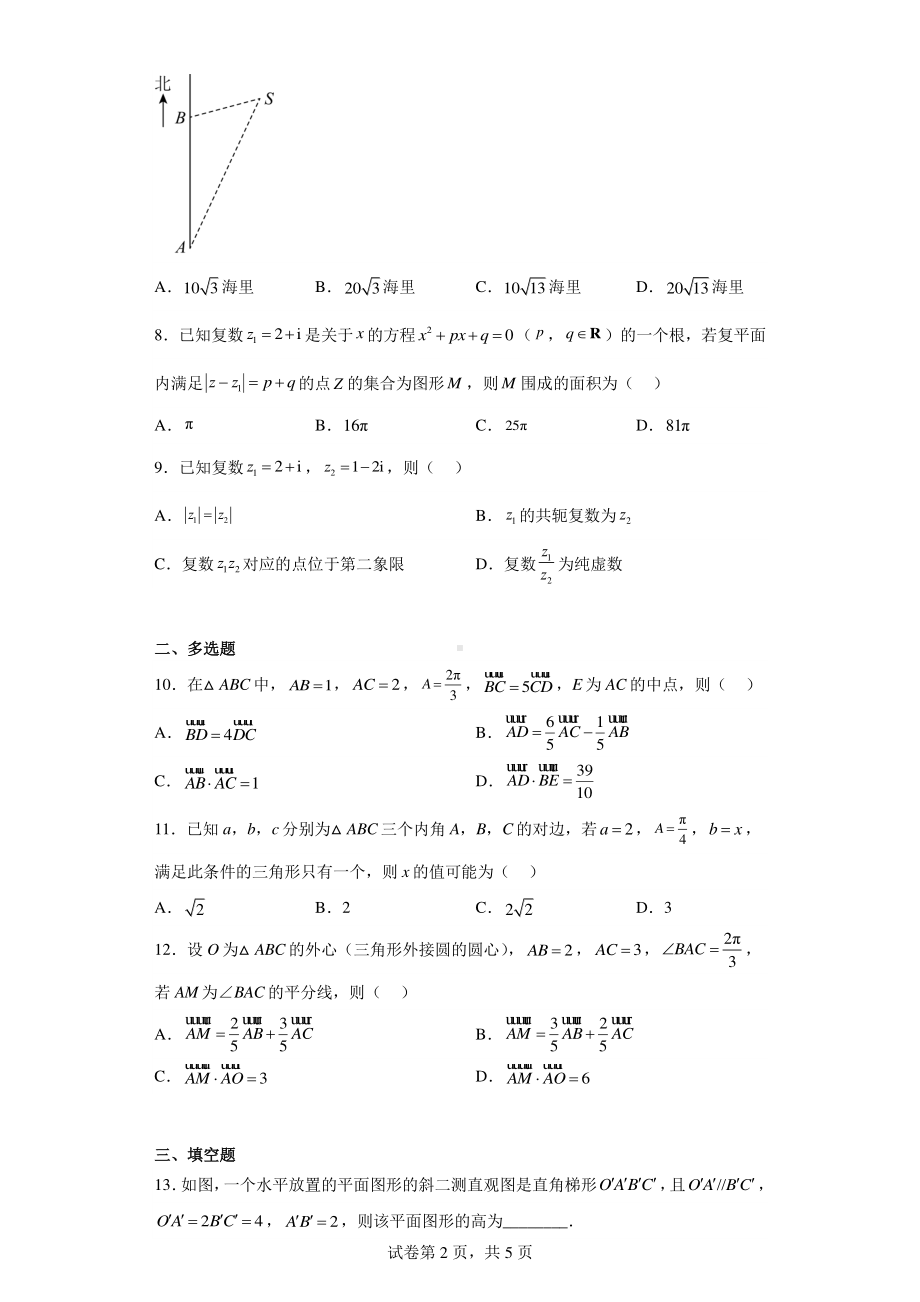 河北省保定市2022-2023学年高一下学期期中数学试题.pdf_第2页