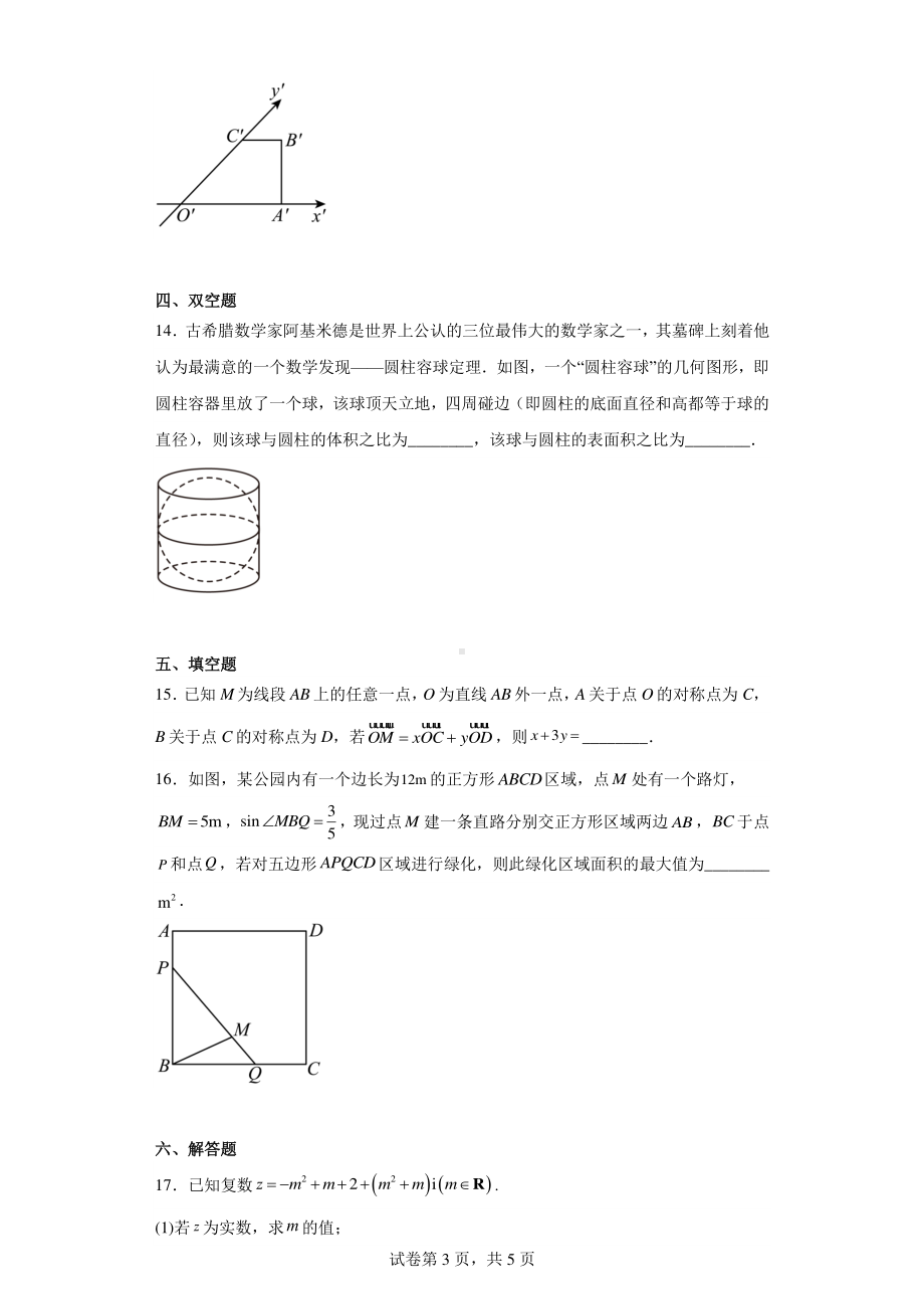 河北省保定市2022-2023学年高一下学期期中数学试题.pdf_第3页