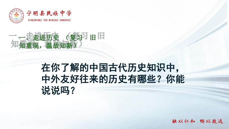 3.15明朝的对外关系ppt课件 (j12x15)-（部）统编版七年级下册《历史》.pptx_第2页