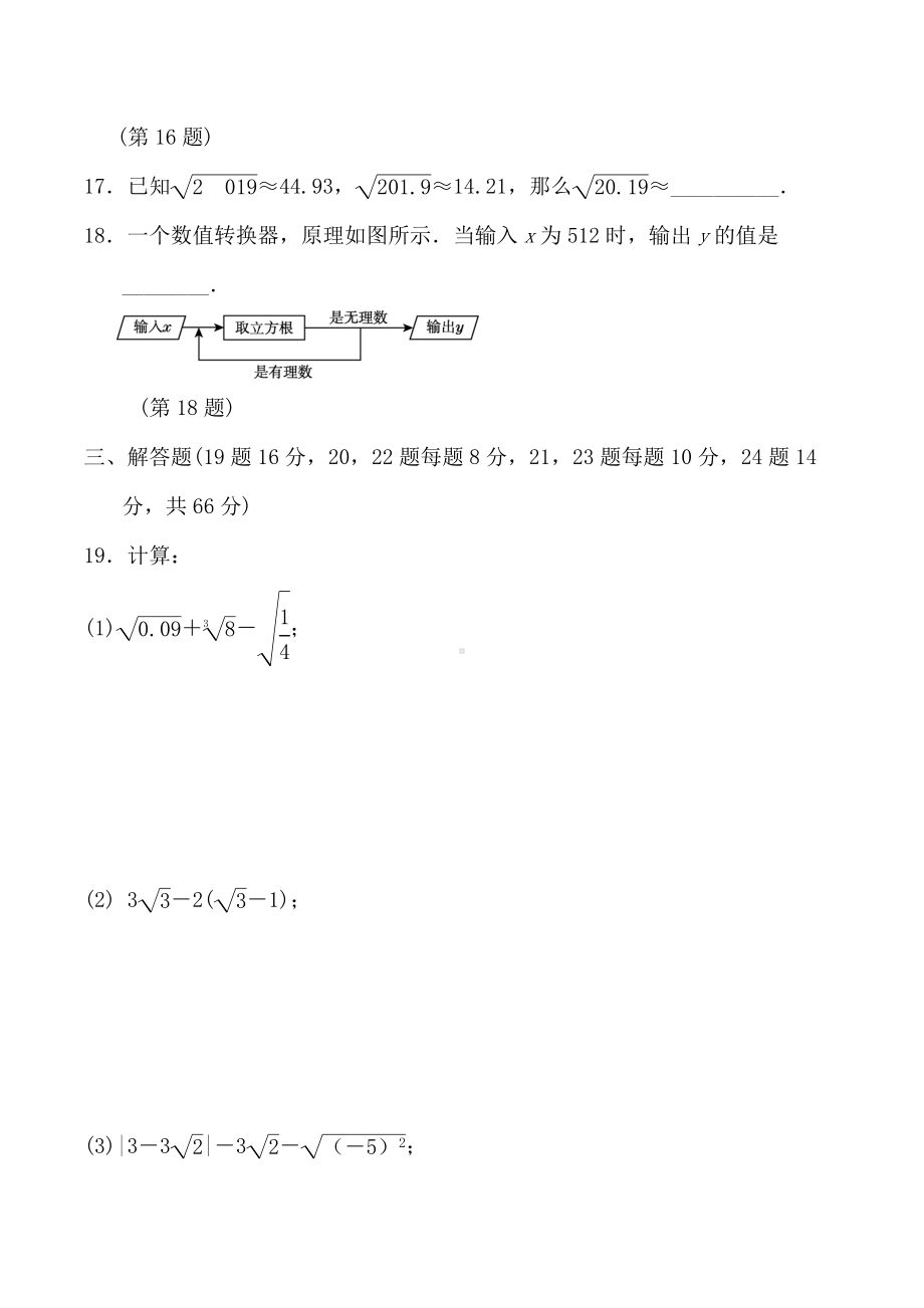 (最新)数学七年级下册《第六章-实数》单元检测试题-(含答案).docx_第3页