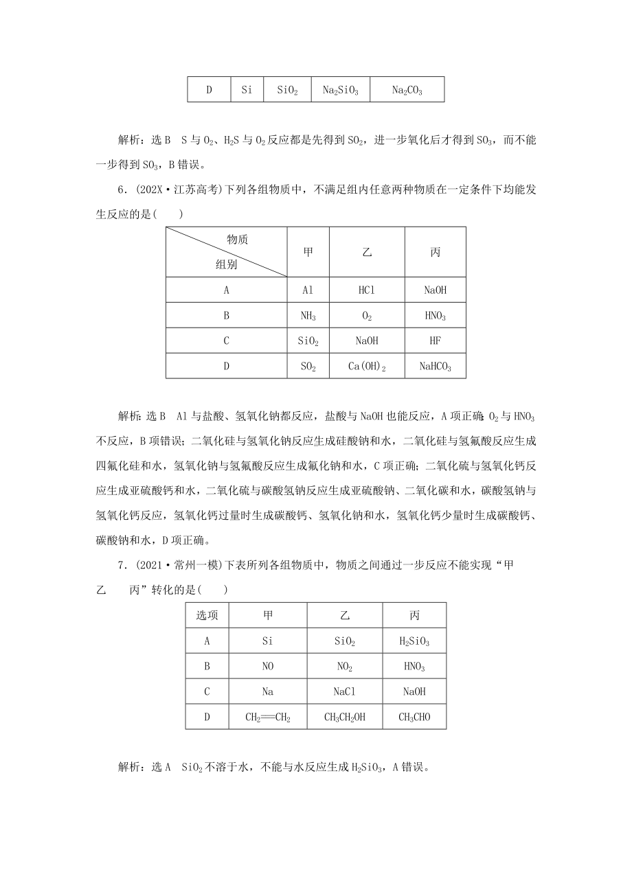 (江苏专用)2021高考化学二轮复习-专题检测(一)-物质的转化.doc_第3页