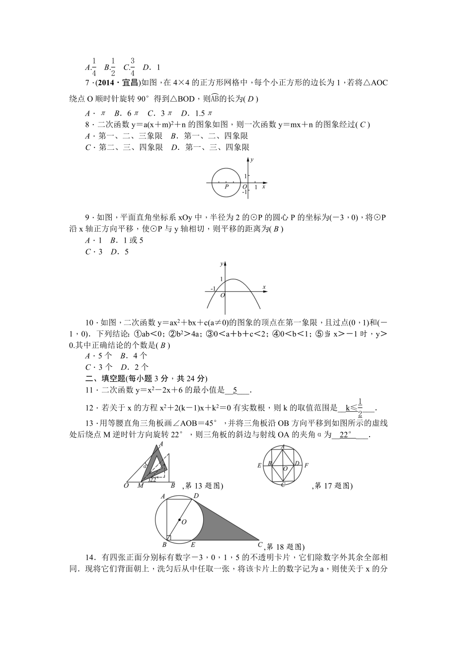 (新人教版)数学九年级上册期末检测题(含答案).doc_第2页