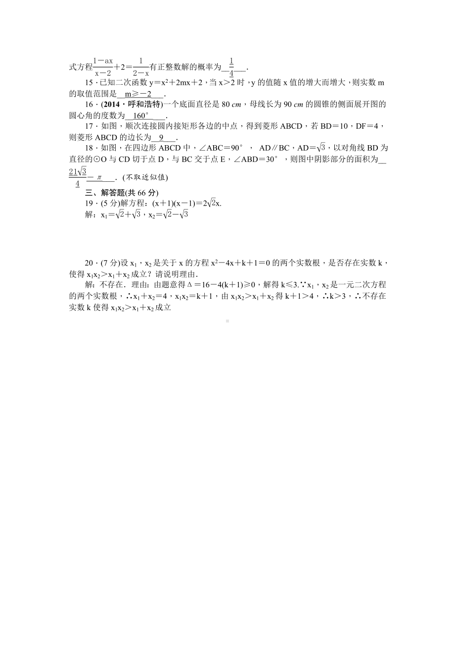 (新人教版)数学九年级上册期末检测题(含答案).doc_第3页