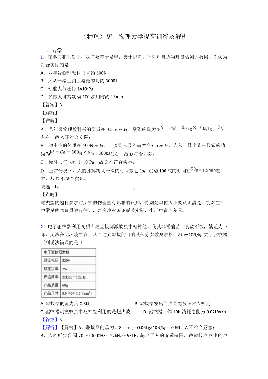 (物理)初中物理力学提高训练及解析.doc_第1页