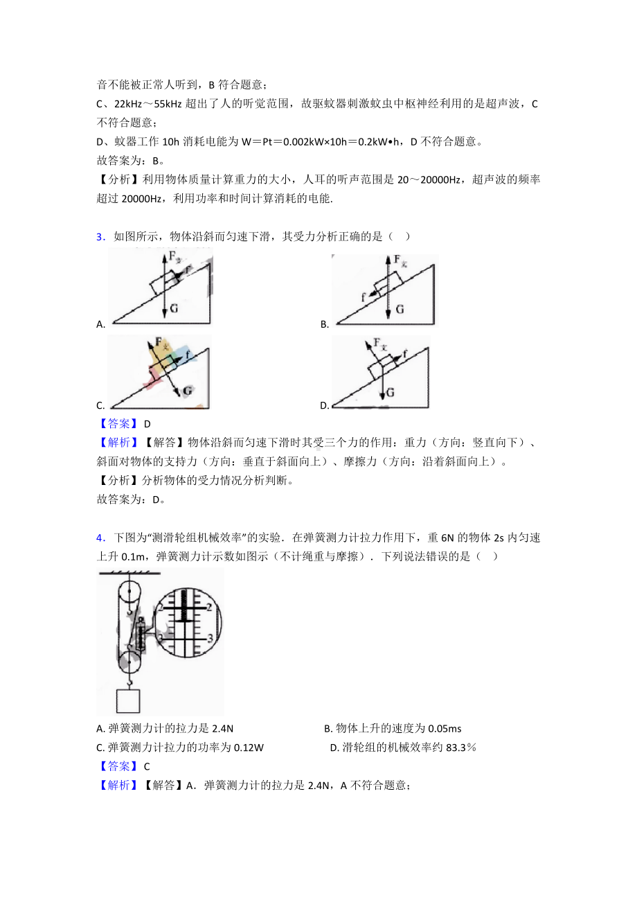 (物理)初中物理力学提高训练及解析.doc_第2页