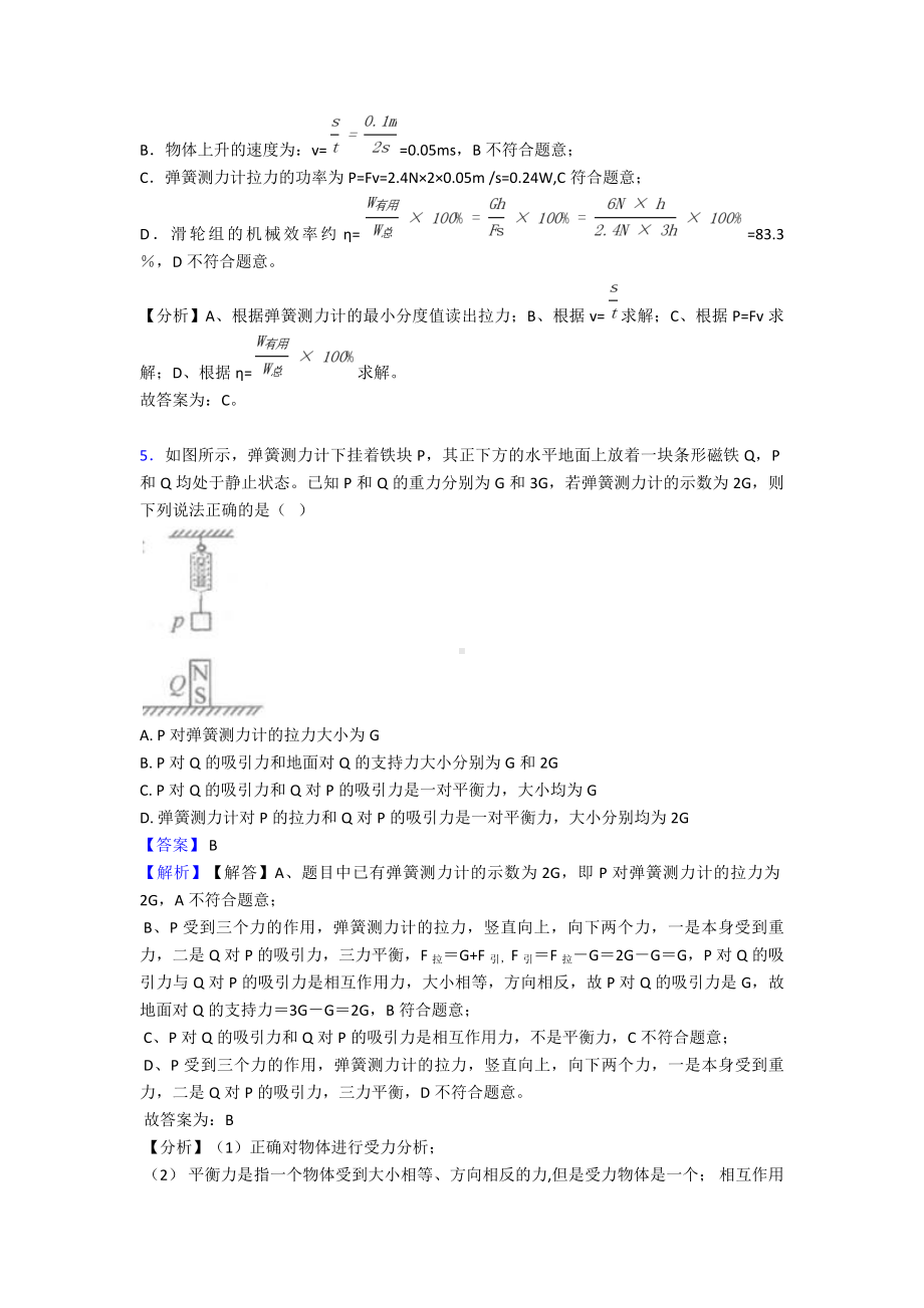 (物理)初中物理力学提高训练及解析.doc_第3页