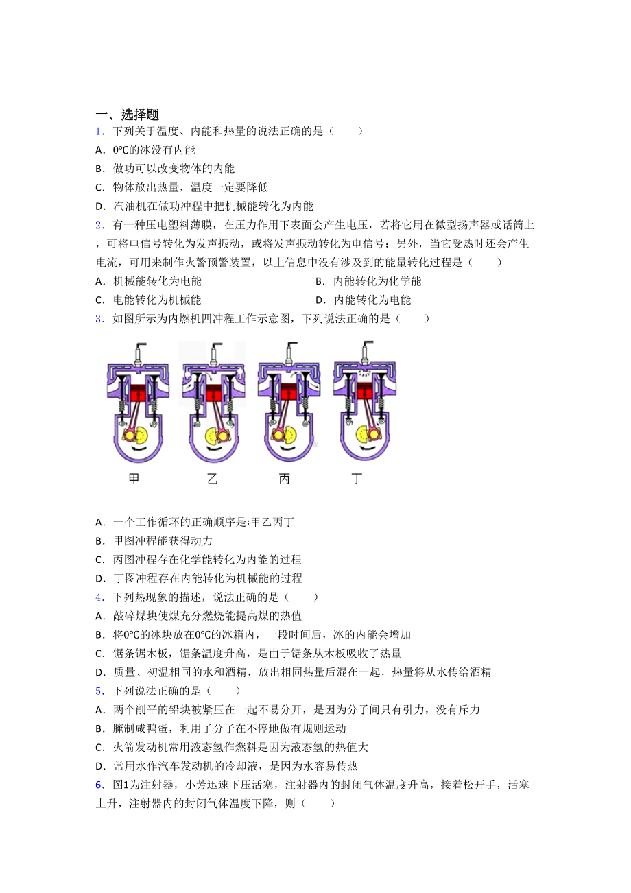 (必考题)人教版初中九年级物理下册第十四章《内能的利用》检测题(含答案解析).docx_第1页