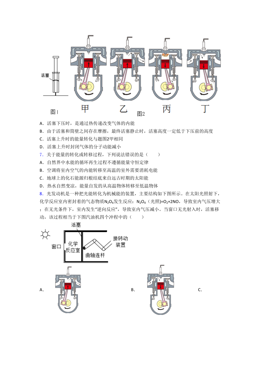 (必考题)人教版初中九年级物理下册第十四章《内能的利用》检测题(含答案解析).docx_第2页