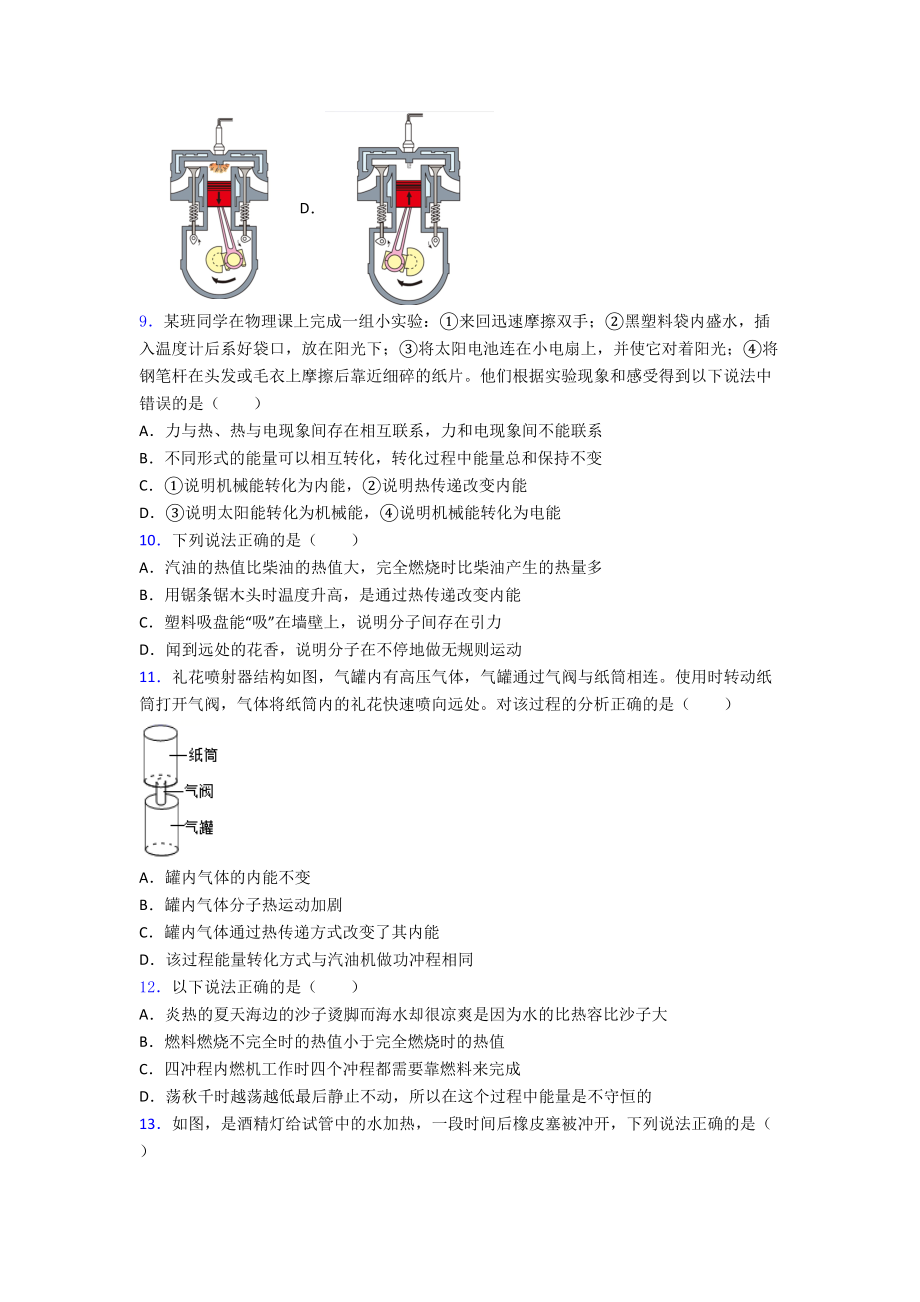 (必考题)人教版初中九年级物理下册第十四章《内能的利用》检测题(含答案解析).docx_第3页