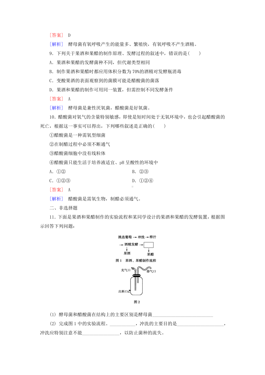 (完整版)果酒和果醋的制作习题.doc_第3页