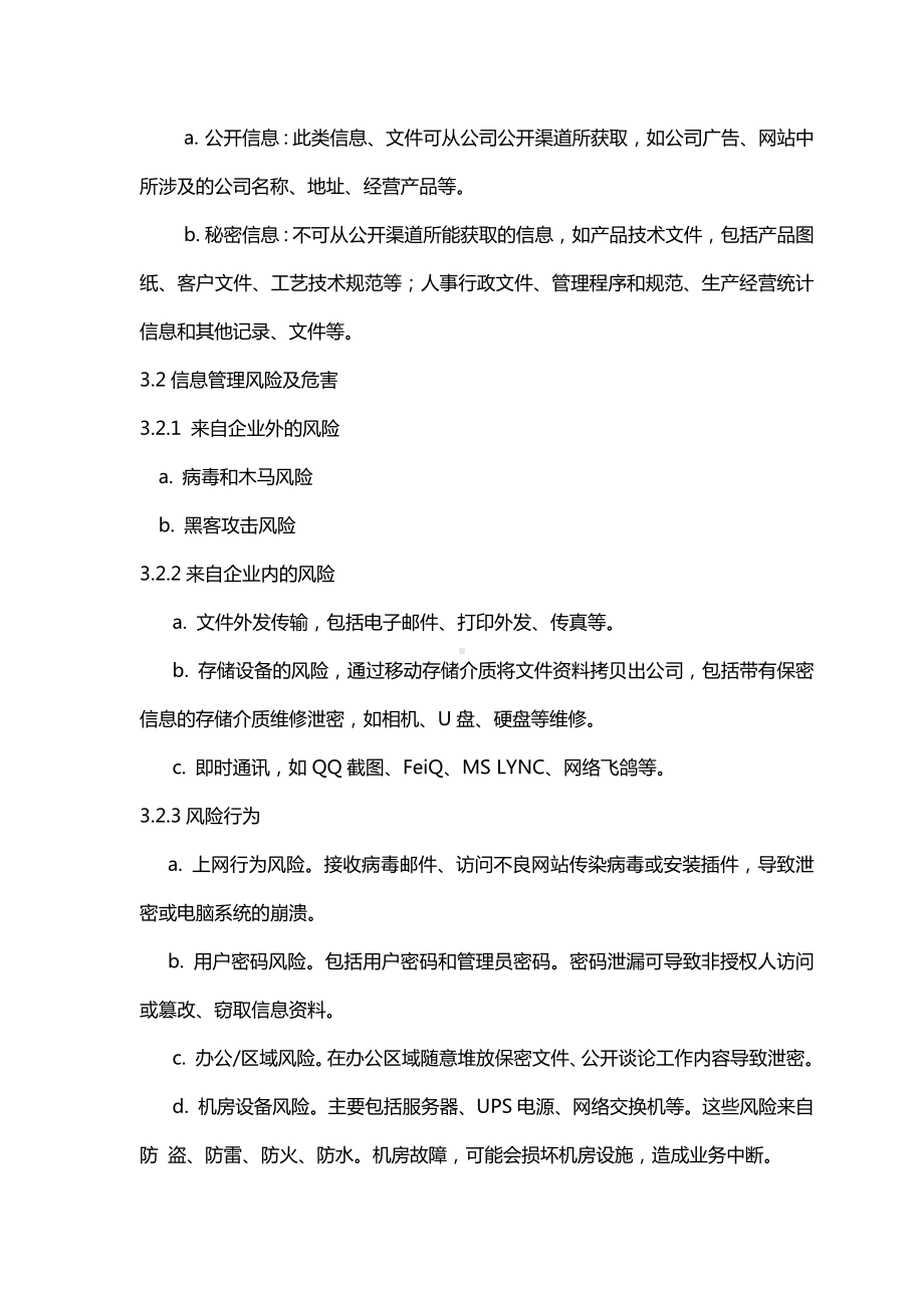 信息安全管理制度.docx_第2页